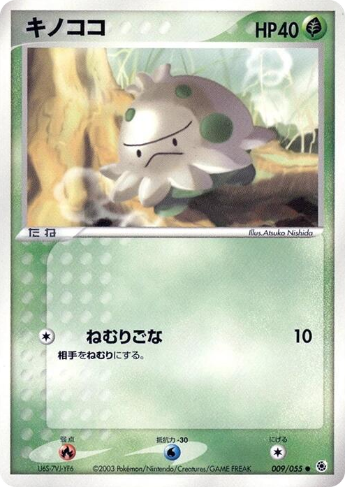 0009 Shroomish Common ADV Expansion Pack