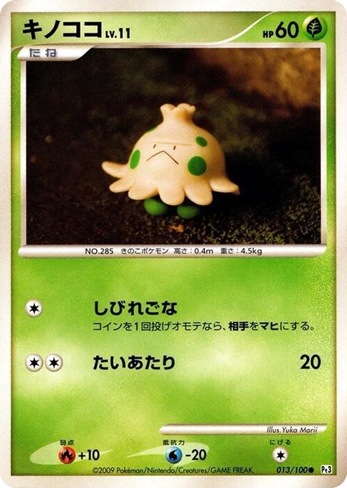 0013 Shroomish Common Beat of the Frontier