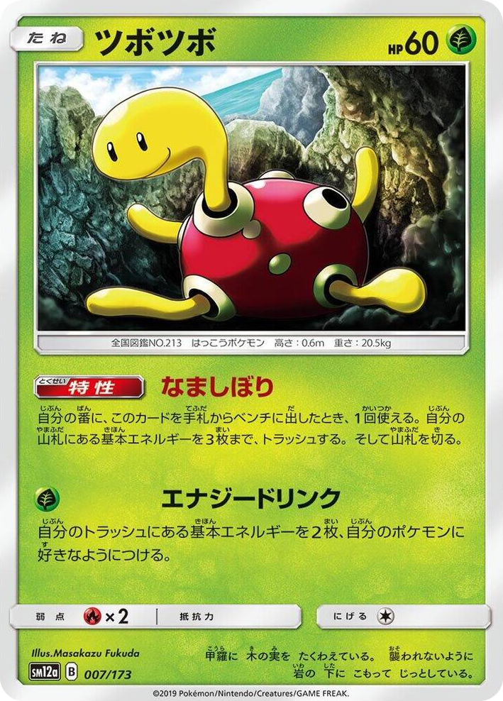 0007 Shuckle None TAG TEAM GX: Tag All Stars