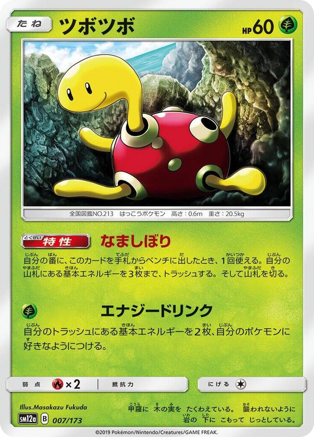 0007 Shuckle None TAG TEAM GX: Tag All Stars