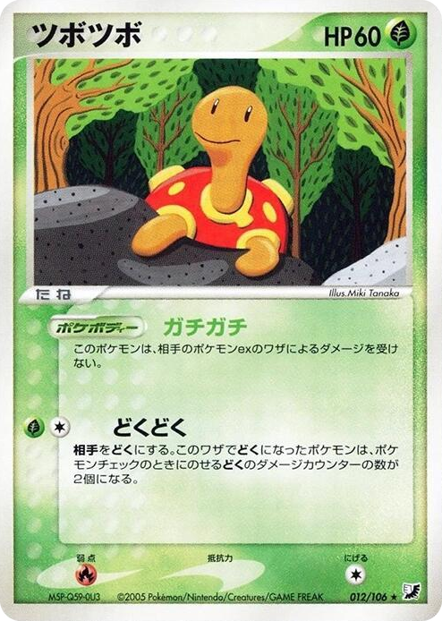 0012 Shuckle Rare Golden Sky, Silvery Ocean
