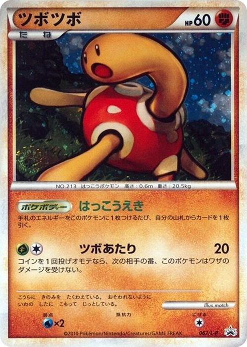 0067 Shuckle Common L-P: Legends Promos