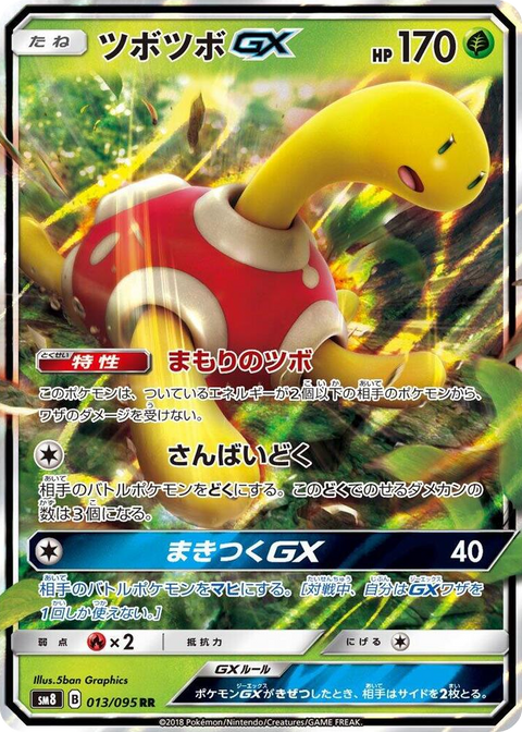 0013 Shuckle GX Double Rare Super-Burst Impact