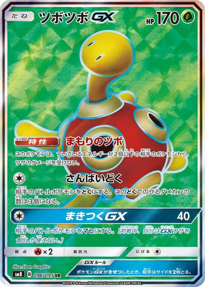 0096 Shuckle GX Super Rare Super-Burst Impact