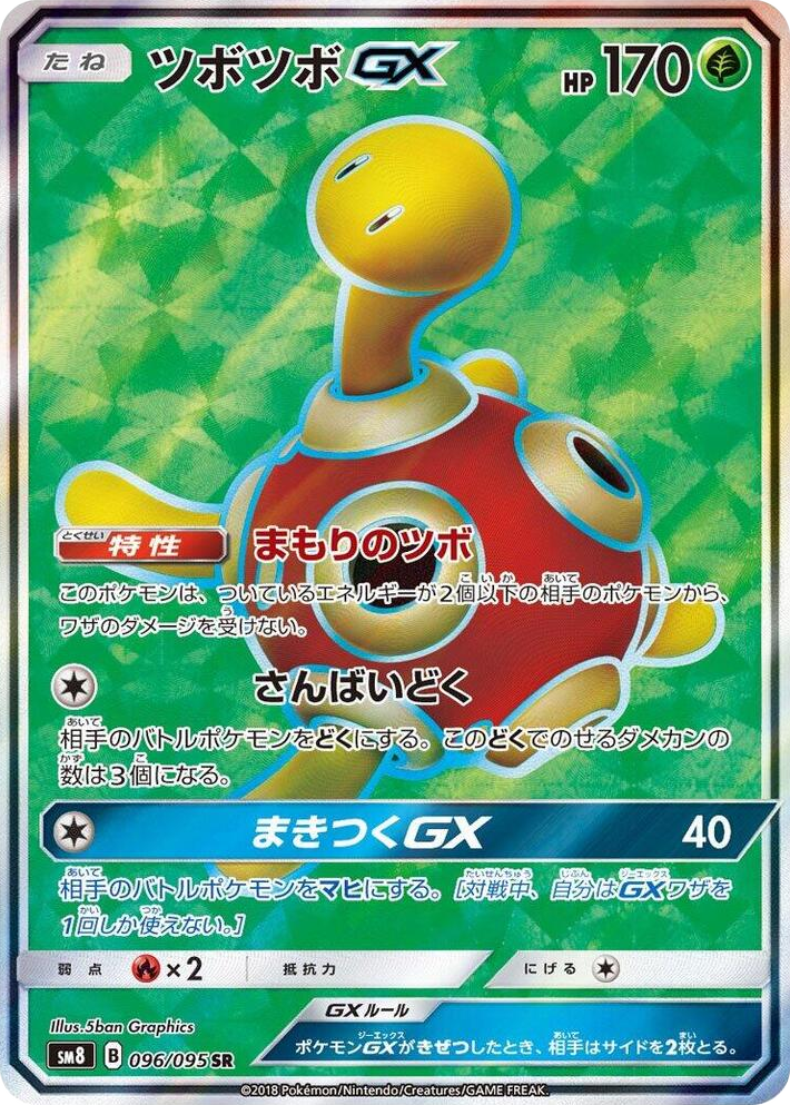 0096 Shuckle GX Super Rare Super-Burst Impact