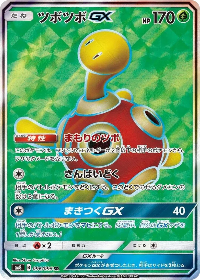 0096 Shuckle GX Super Rare Super-Burst Impact
