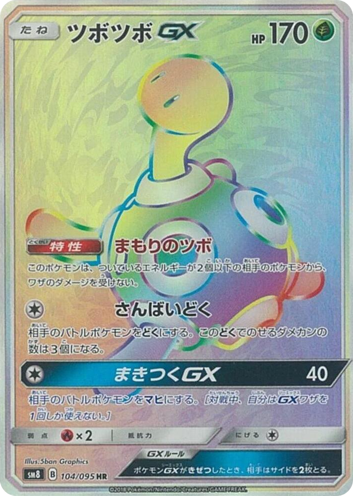 0104 Shuckle GX Hyper Rare Super-Burst Impact