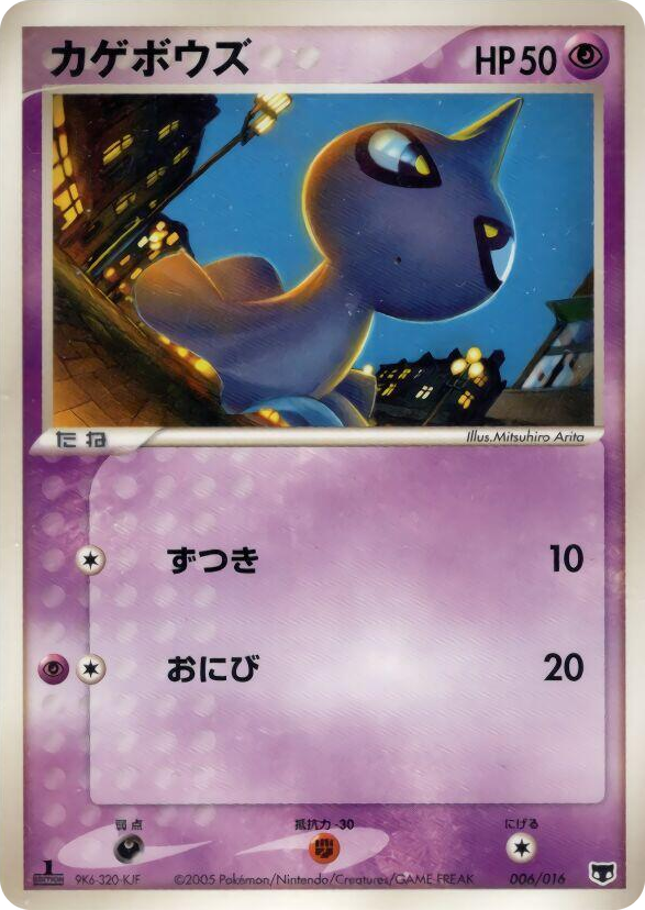 0006 Shuppet None Mirage's Mew Constructed Starter Deck
