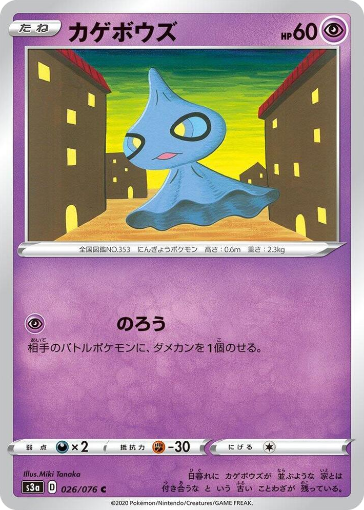 0026 Shuppet Common Legendary Heartbeat