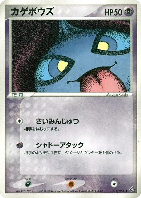 0031 Shuppet Uncommon Rulers of the Heavens