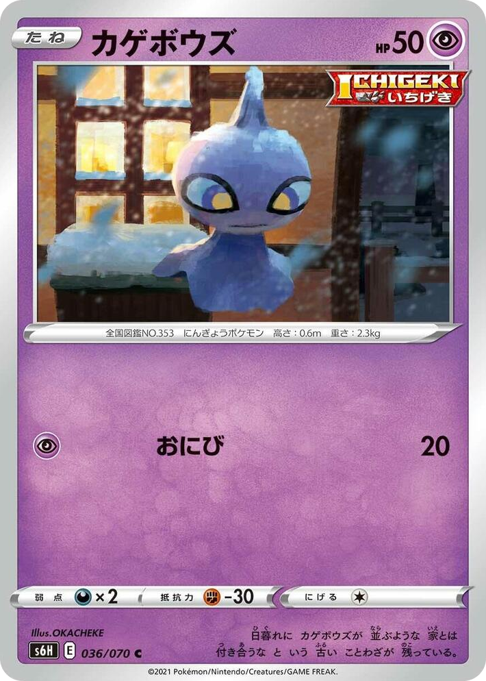 0036 Shuppet Common Silver Lance