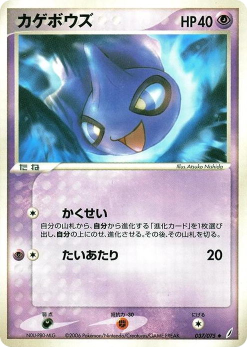 0037 Shuppet Uncommon Miracle Crystal