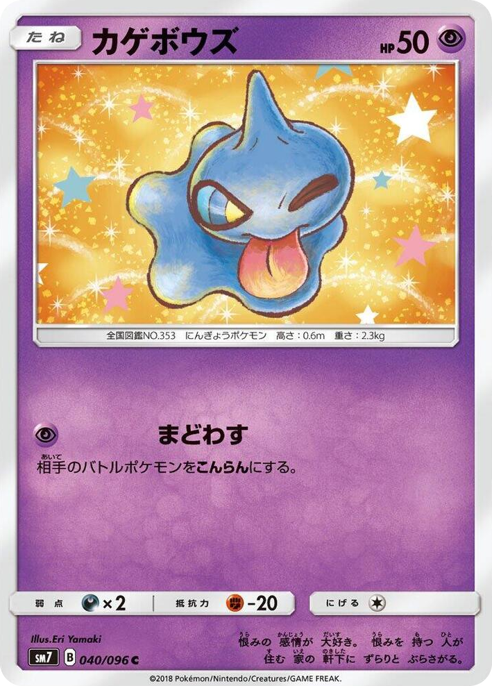 0040 Shuppet Common Sky-Splitting Charisma