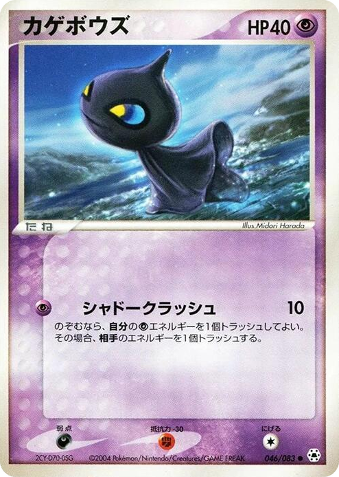 0046 Shuppet Common Undone Seal