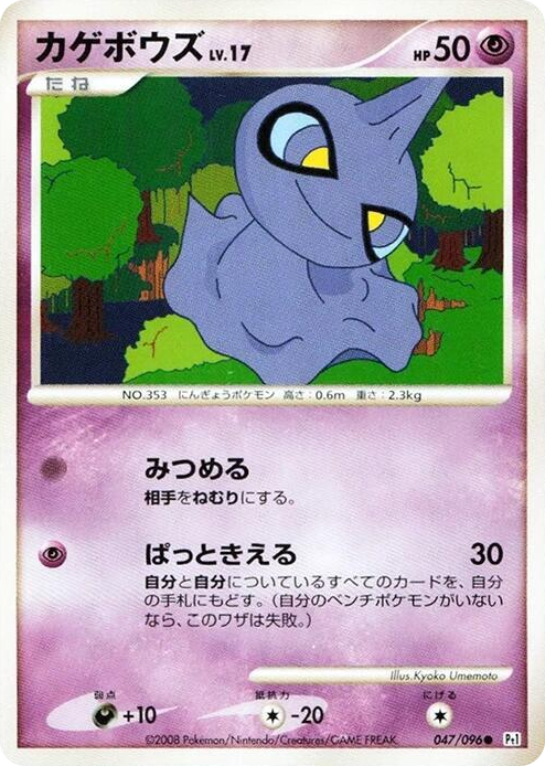 0047 Shuppet Common Galactic's Conquest