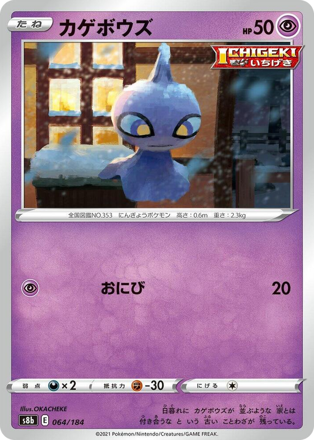 0064 Shuppet None VMAX Climax