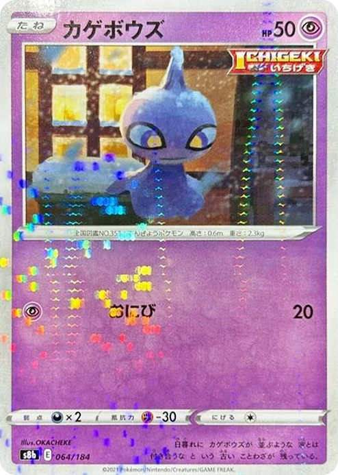0064 Shuppet (Mirror Holofoil) None VMAX Climax