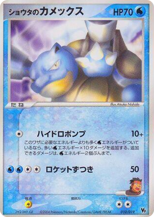 0010 Sid's Blastoise Common Movie Commemoration VS Pack: Sky-Splitting Deoxys