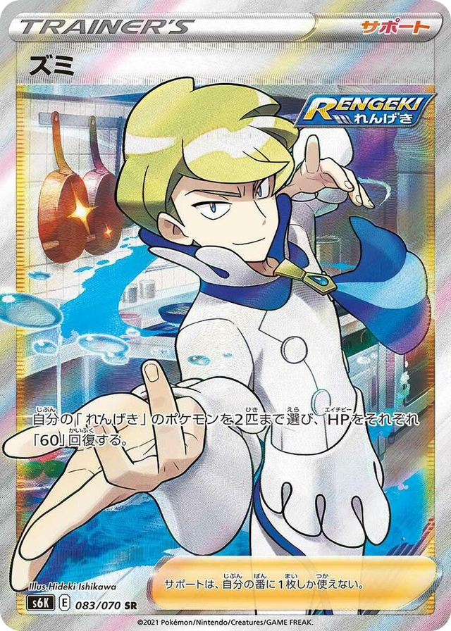0083 Siebold Super Rare Jet-Black Spirit