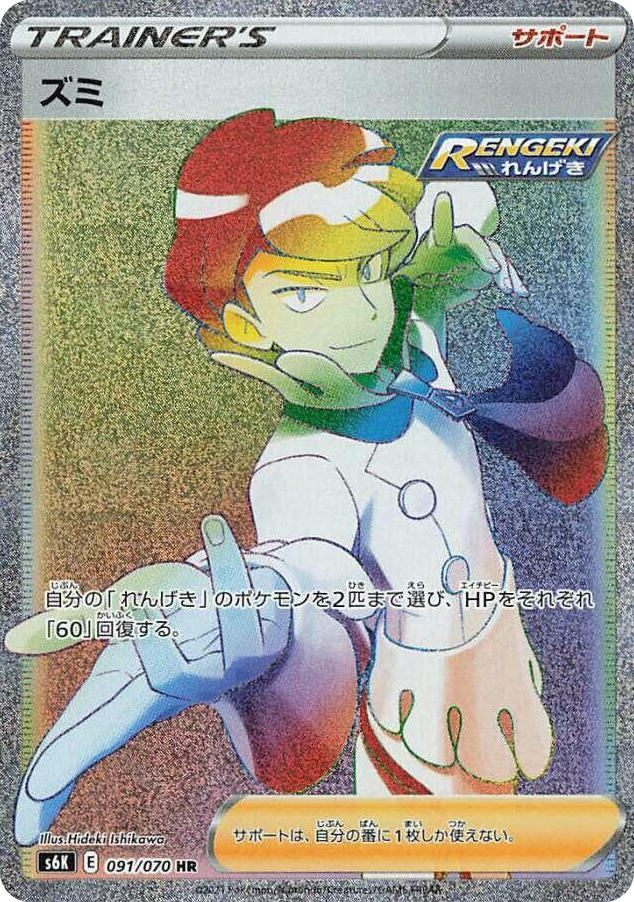 0091 Siebold Hyper Rare Jet-Black Spirit