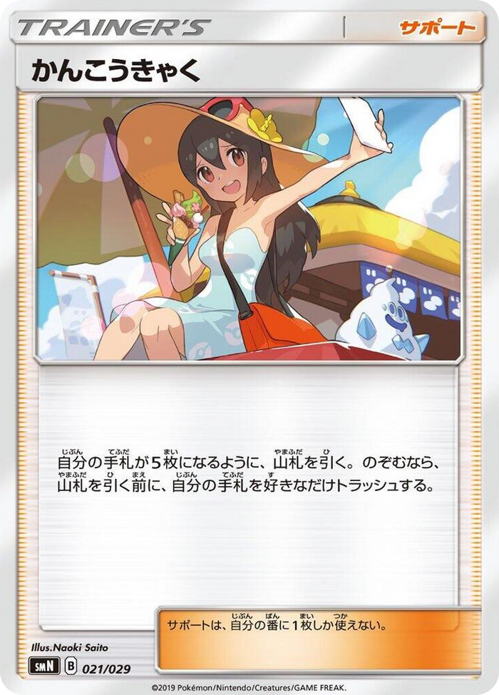 Sightseer #21 None - Tag Team GX Deck Build Box Japanese Pokemon card