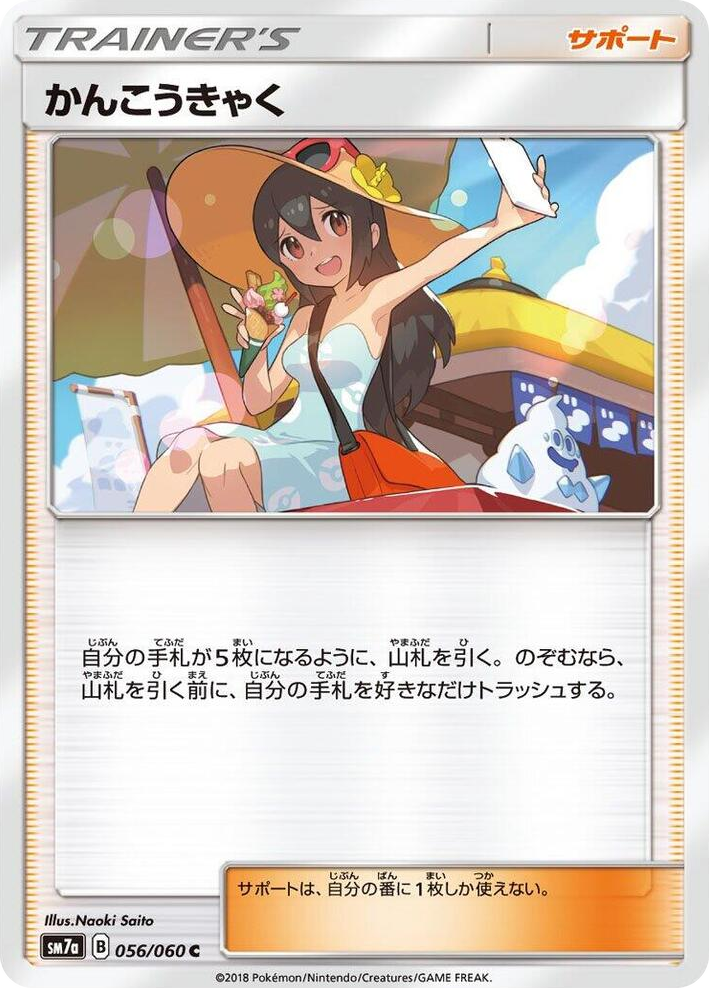 0056 Sightseer Common Thunderclap Spark