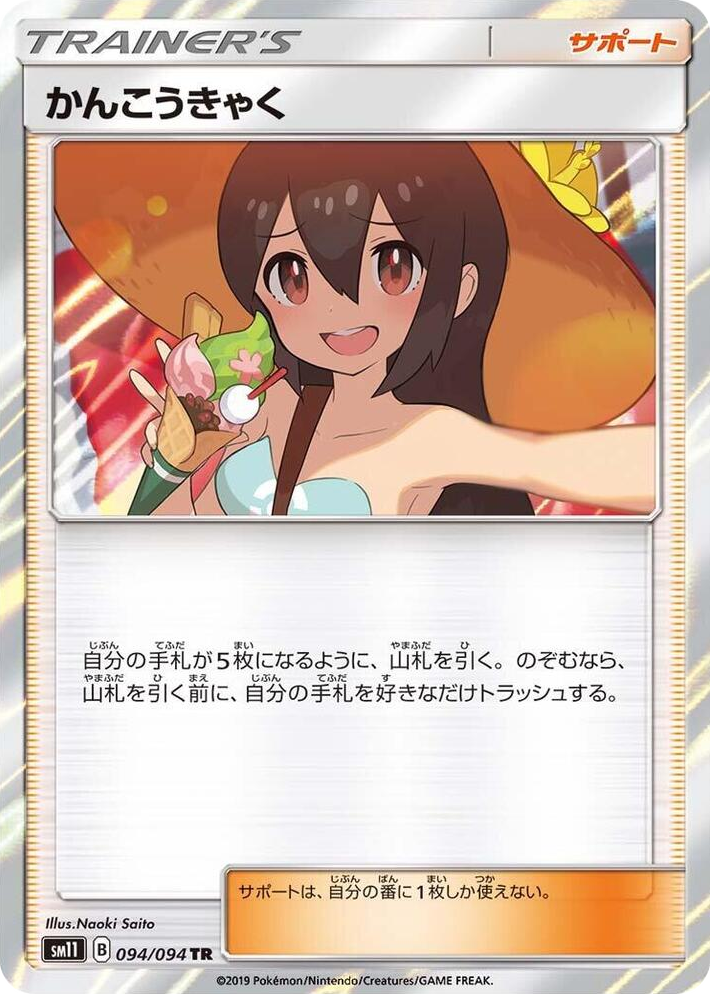 0094 Sightseer Trainer Rare Miracle Twin