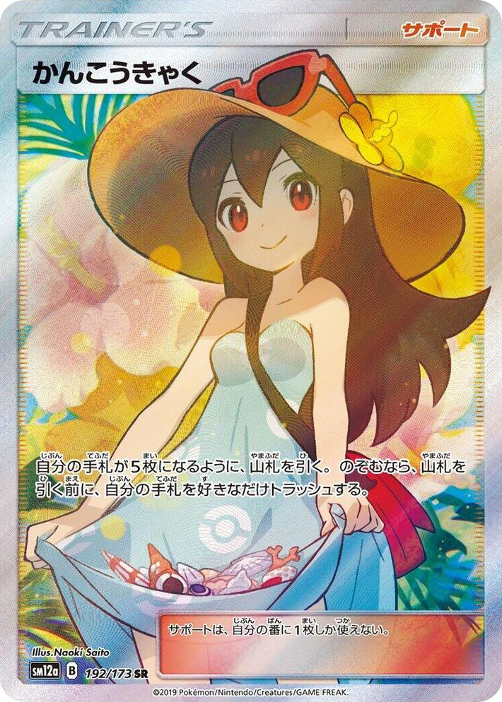 0192 Sightseer Super Rare TAG TEAM GX: Tag All Stars