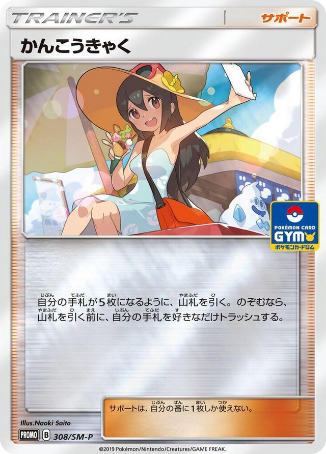 0308 Sightseer - 308/SM-P SM-P: Sun & Moon Promos