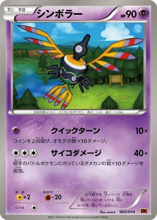 0003 Sigilyph None Terrakion Battle Strength Deck