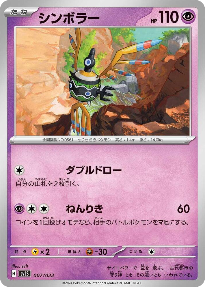 0007 Sigilyph None Ceruledge ex Stellar Tera Type Starter Set