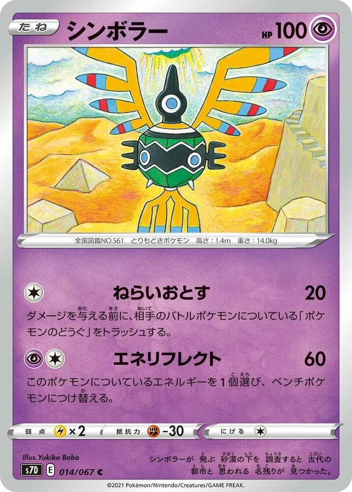 0014 Sigilyph Common Skyscraping Perfection