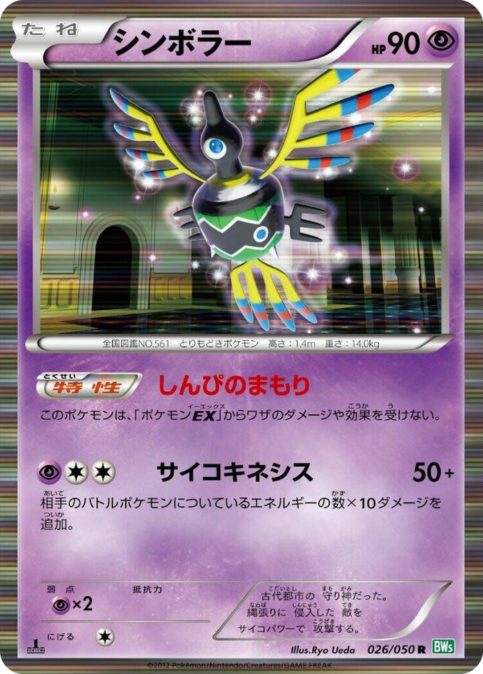 0026 Sigilyph Rare Dragon Blast