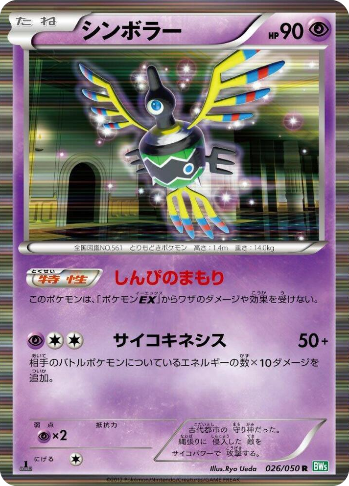0026 Sigilyph Rare Dragon Blast