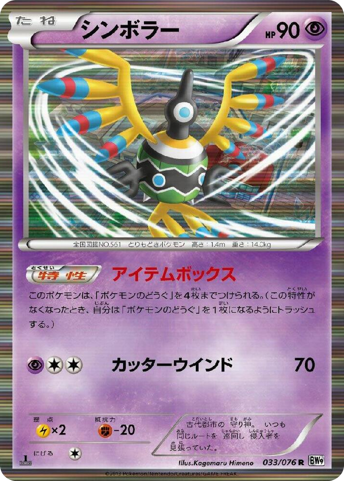0033 Sigilyph Rare Megalo Cannon