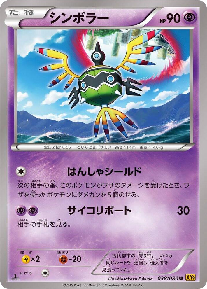 0038 Sigilyph Uncommon Rage of the Broken Heavens