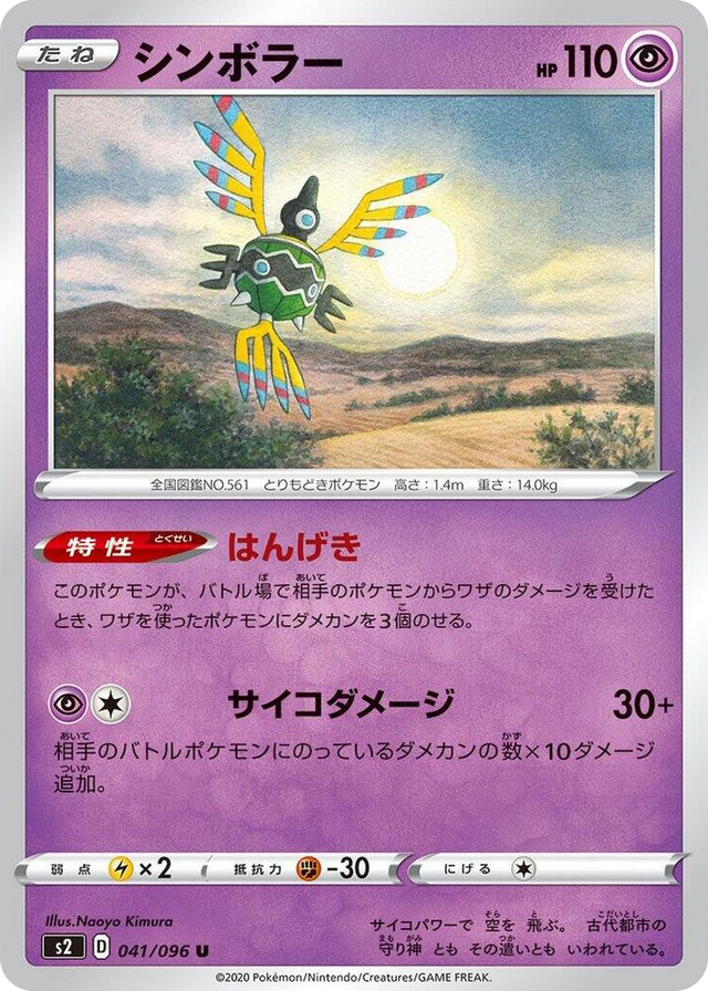 0041 Sigilyph Uncommon Rebellion Crash