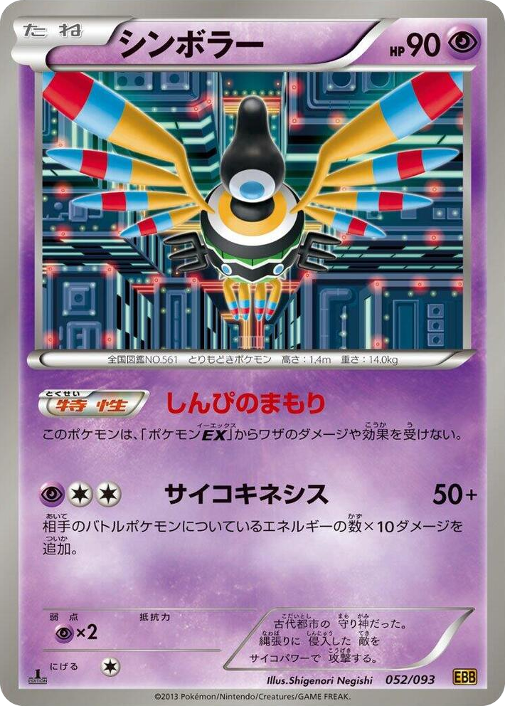 0052 Sigilyph None EX Battle Boost