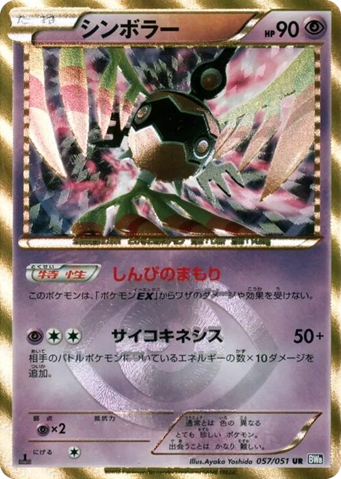 0057 Sigilyph Ultra Rare Spiral Force