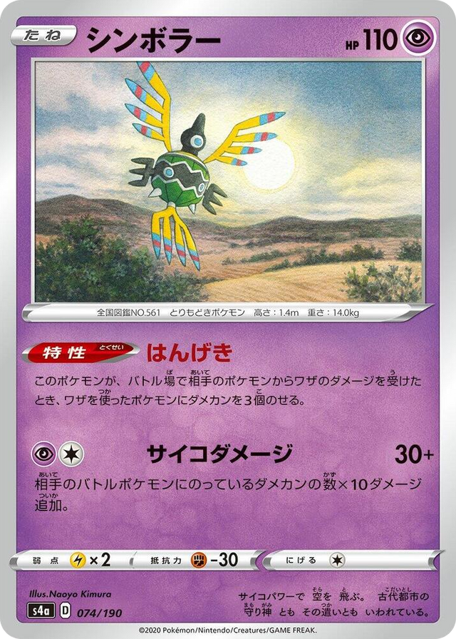 0074 Sigilyph None Shiny Star V