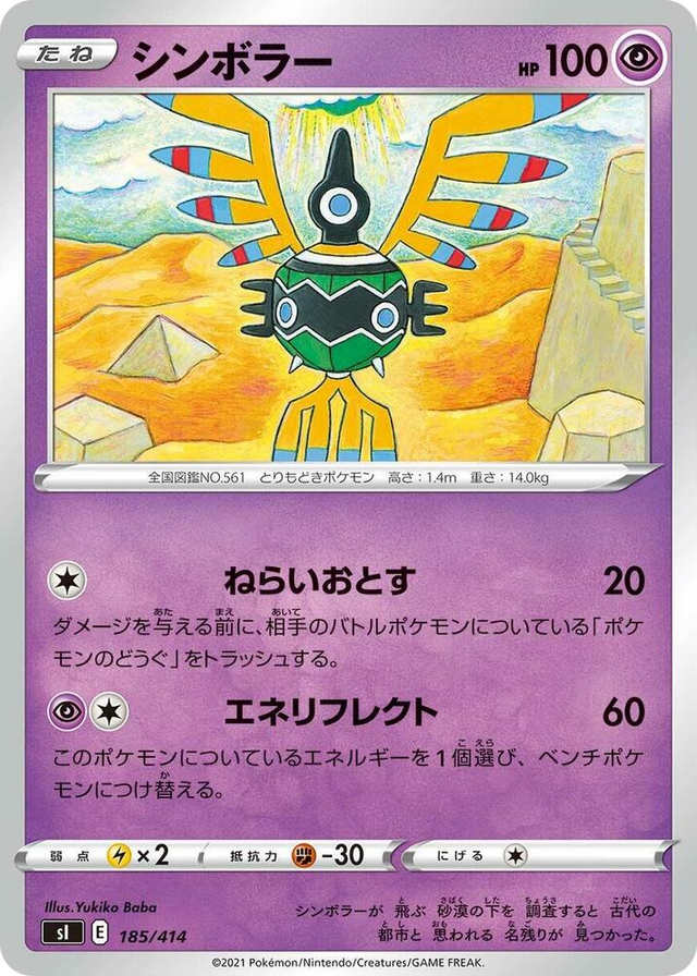 0185 Sigilyph Start Deck 100