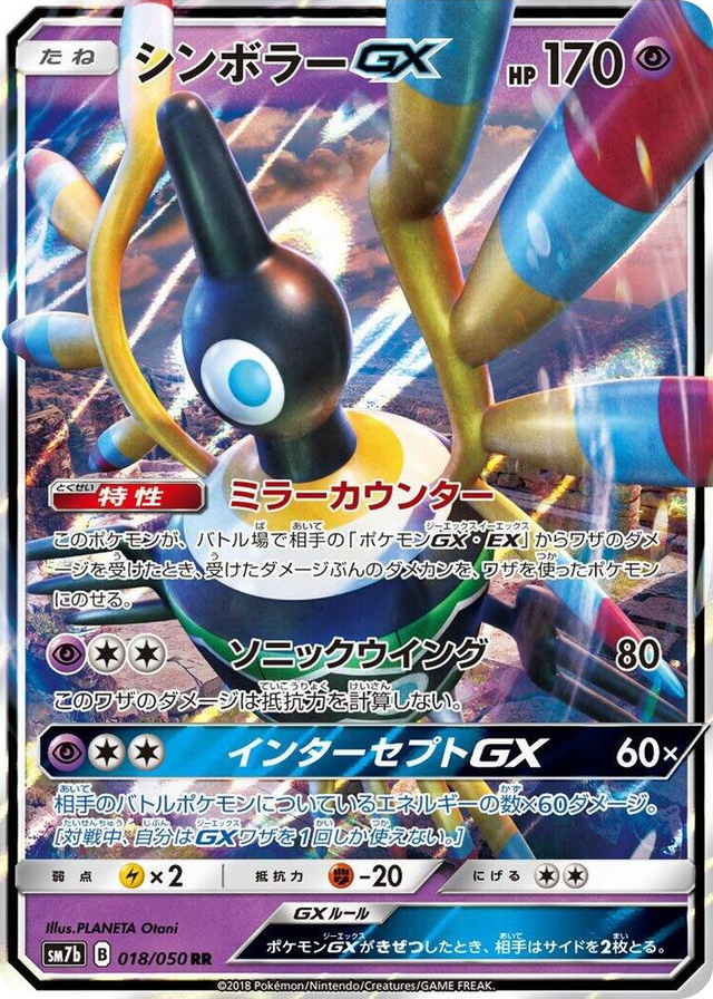 0018 Sigilyph GX Double Rare Fairy Rise