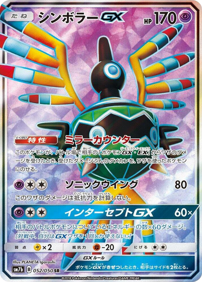 Sigilyph GX #52 Super Rare - Fairy Rise Japanese Pokemon card
