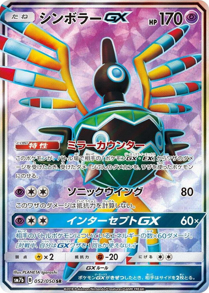 0052 Sigilyph GX Super Rare Fairy Rise