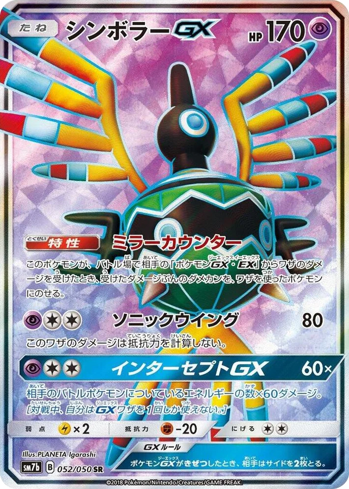 0052 Sigilyph GX Super Rare Fairy Rise