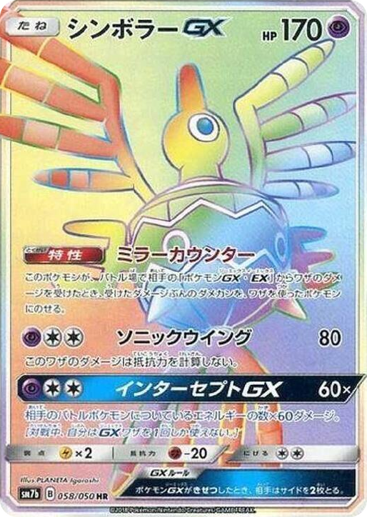 Sigilyph GX #58 Hyper Rare - Fairy Rise Japanese Pokemon card