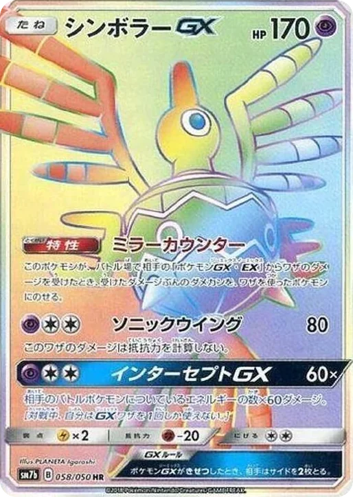 0058 Sigilyph GX Hyper Rare Fairy Rise
