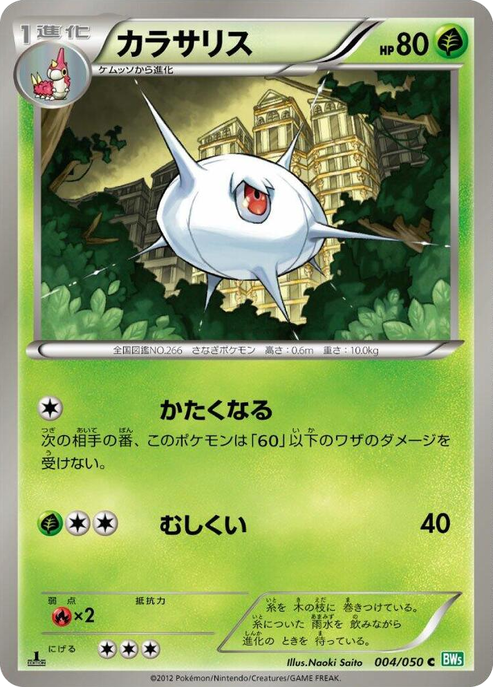 0004 Silcoon Common Dragon Blast