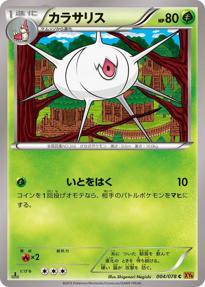 0004 Silcoon Common Emerald Break