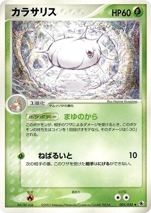 0005 Silcoon Uncommon ADV Expansion Pack